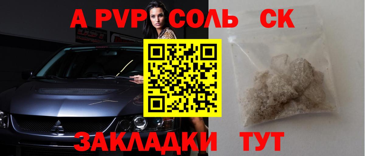 Альфа ПВП Crystall  APVP крисы CK  А ПВП VHQ  Кировск  наркотики  Вход с VPN 