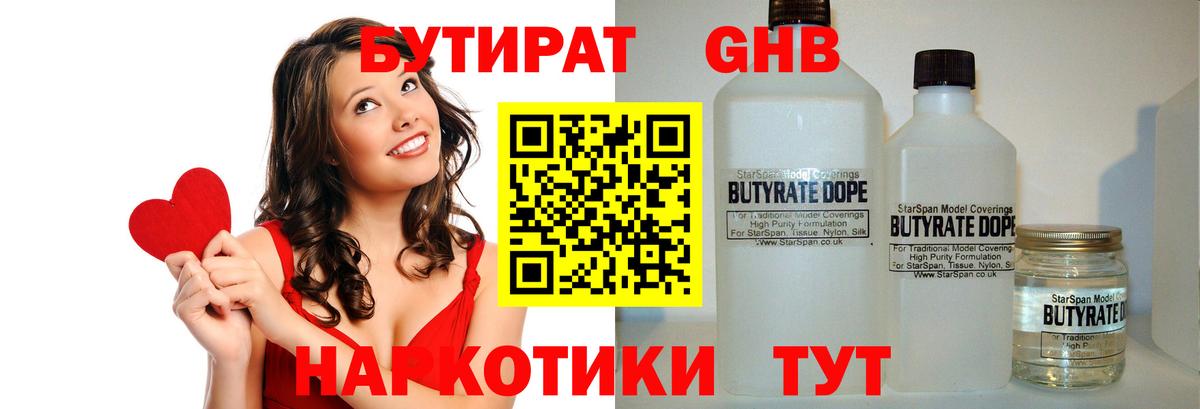 Бутират 99% Кировск