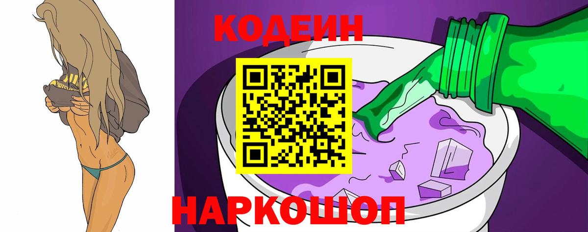 Кодеин напиток Lean (лин) Кировск