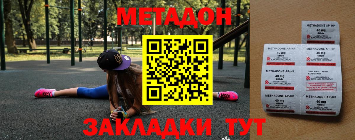 Метадон methadone Кировск